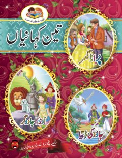 Teen Kahaniyan Book #22