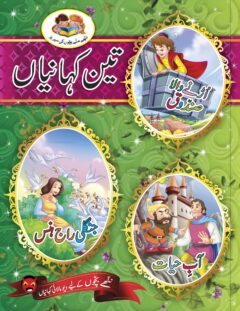 Teen Kahaniyan Book #23