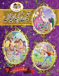 Teen Kahaniyan Book #24