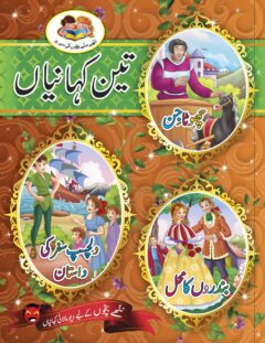 Teen Kahaniyan Book #25