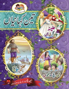 Teen Kahaniyan Book #28