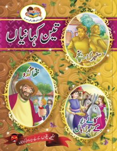 Teen Kahaniyan Book #29