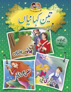 Teen Kahaniyan Book #32