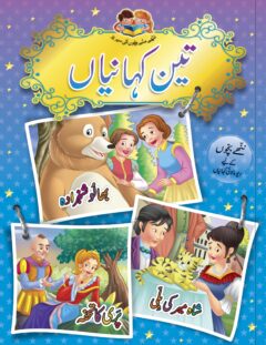 Teen Kahaniyan Book #33