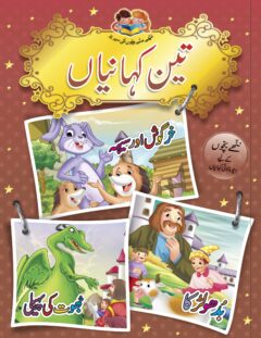 Teen Kahaniyan Book #36