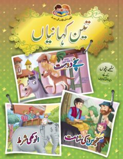 Teen Kahaniyan Book #37
