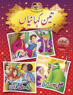 Teen Kahaniyan Book #38