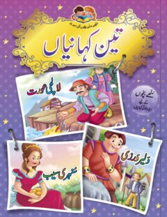 Teen Kahaniyan Book #39
