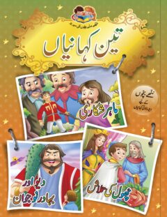 Teen Kahaniyan Book #40
